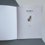Казка корейською мовою "Пригоди мурахи"